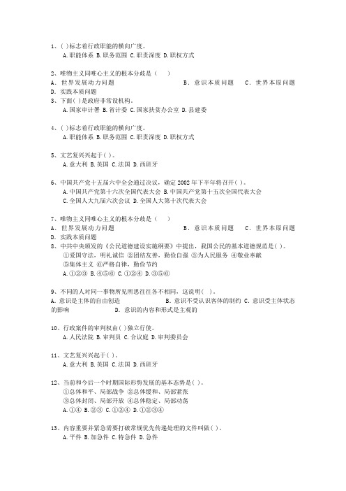 2014湖南省事业编公共基础知识最新考试试题库(完整版)