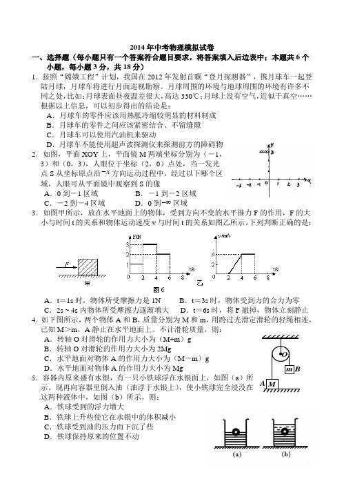 2014年中考物理模拟试卷+答案详解