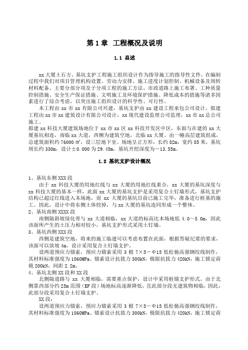 某某某工程深基坑支护施工组织设计