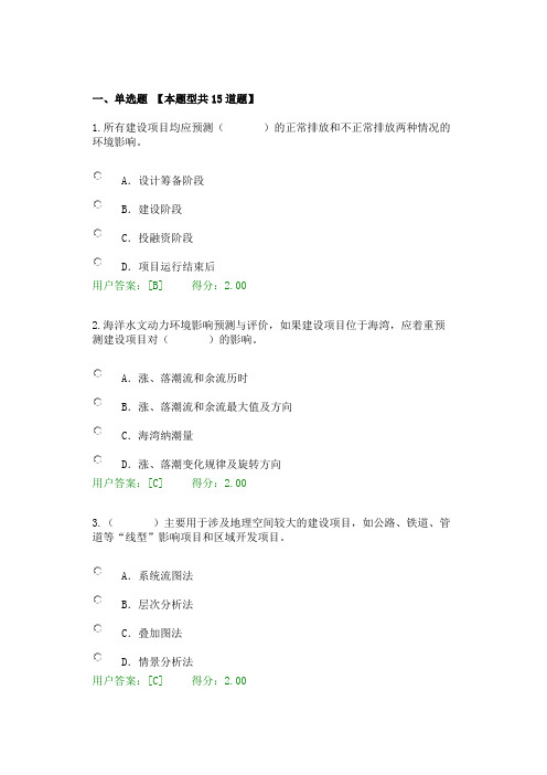 2021年咨询工程师继续教育-环境影响评价部分试卷及答案-100分