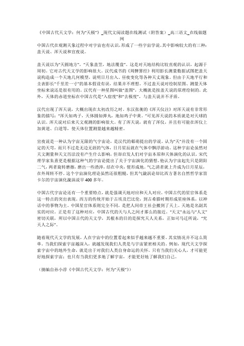 《中国古代天文学：何为“天极”》_现代文阅读题在线测试(附答案)_高三语文_在线做题网