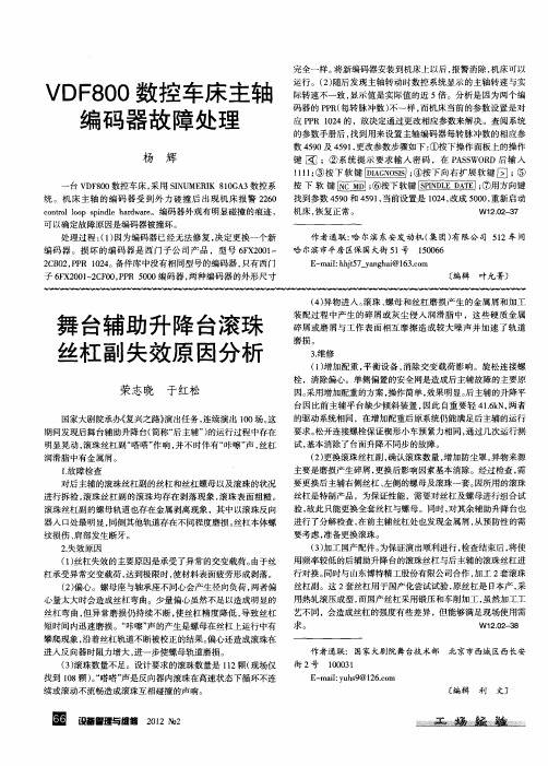 舞台辅助升降台滚珠丝杠副失效原因分析