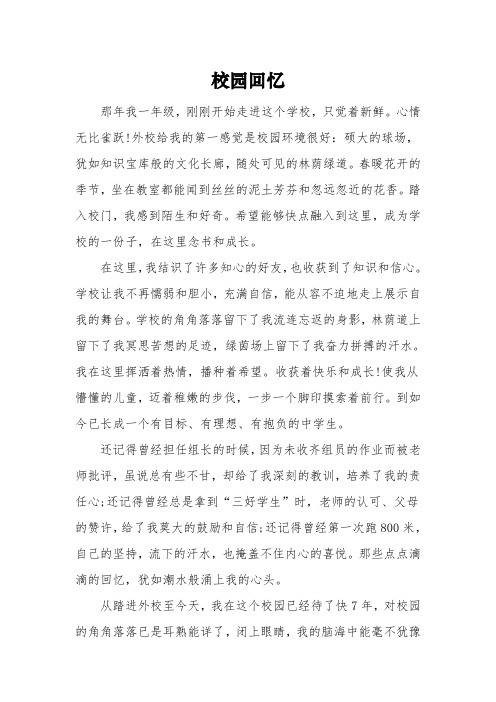 以《校园的回忆》为题的高中作文800字5篇