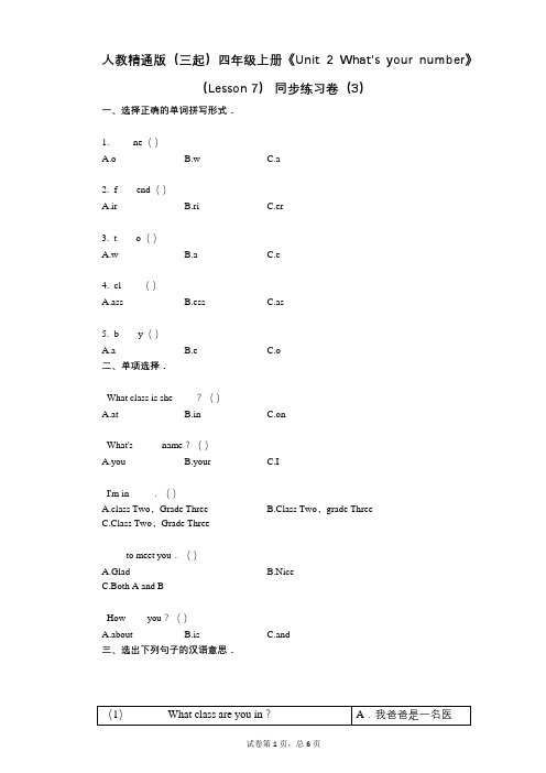 人教精通版四年级上册《单元2_Whats_your_number》-有答案-_同步练习卷(3)