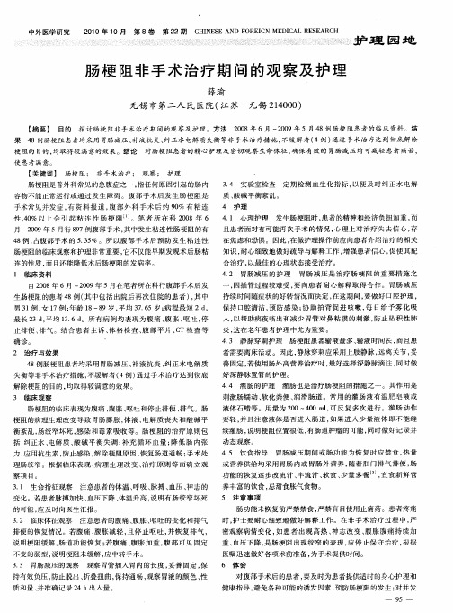 肠梗阻非手术治疗期间的观察及护理
