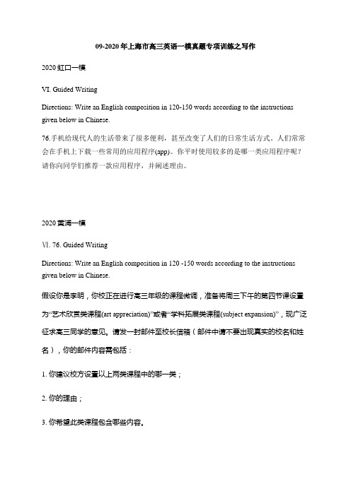 写作-2020年上海市高三英语一模专项训练