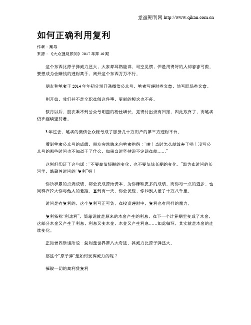如何正确利用复利