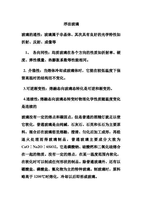 浮法玻璃