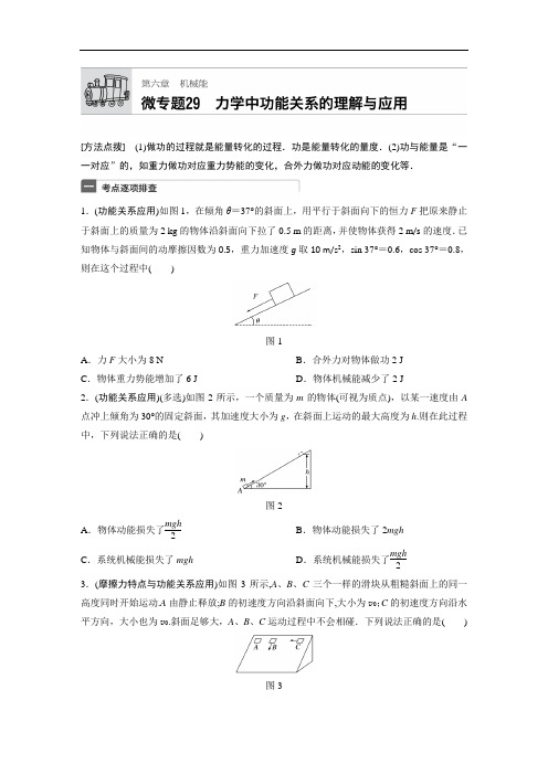 2018年高考物理广东专用一轮微专题复习第6章 机械能 微专题29 含答案 精品