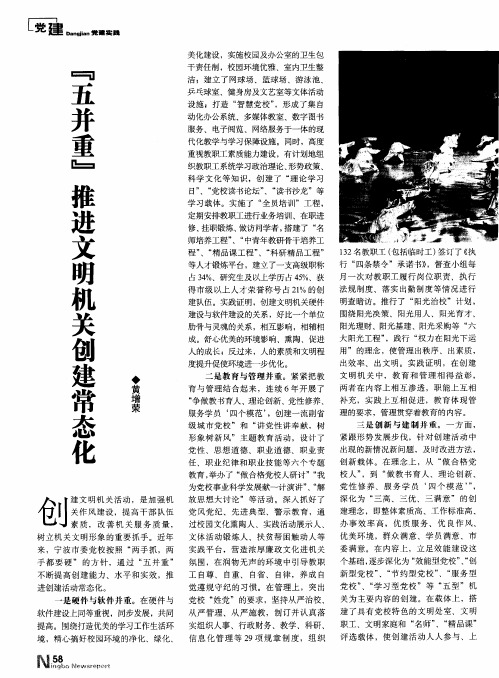 “五并重”推进文明机关创建常态化