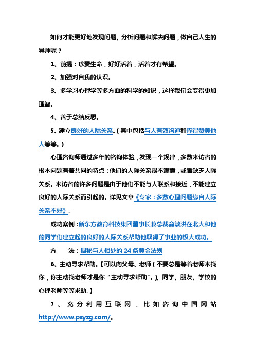 如何做自己人生的导师？