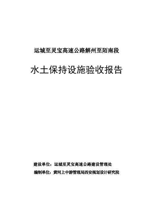 水土保持设施验收报告
