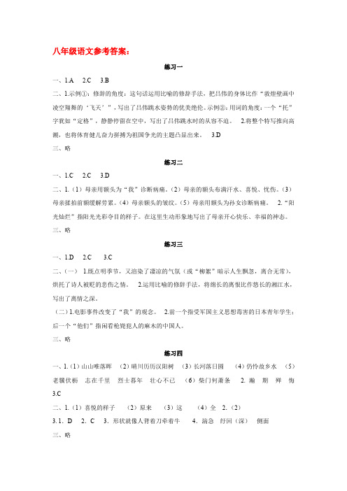 2021寒假作业八年级语文参考答案