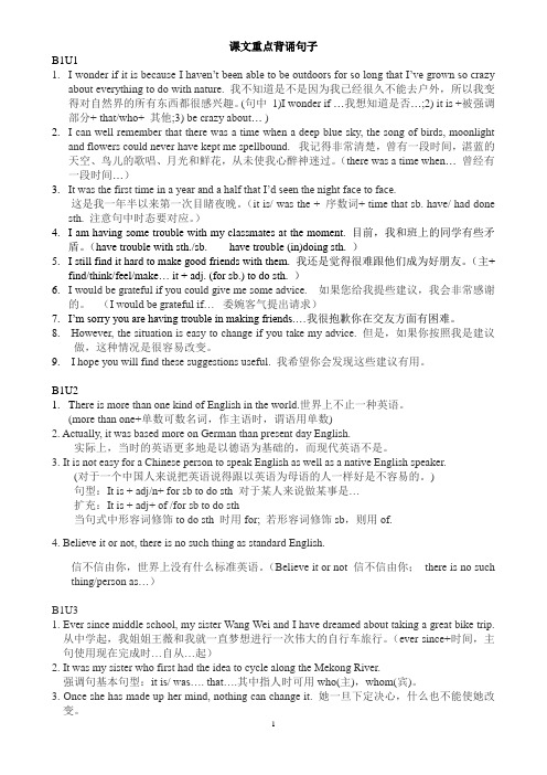 (完整word版)高一英语必修一中重点句子背诵
