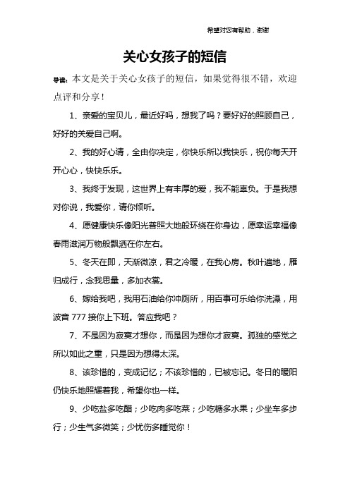 关心女孩子的短信