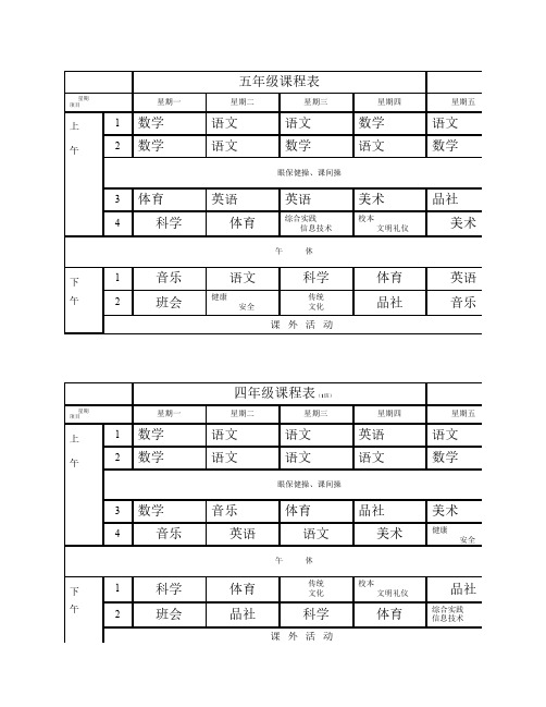 标准课程表