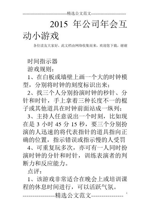 2015年公司年会互动小游戏