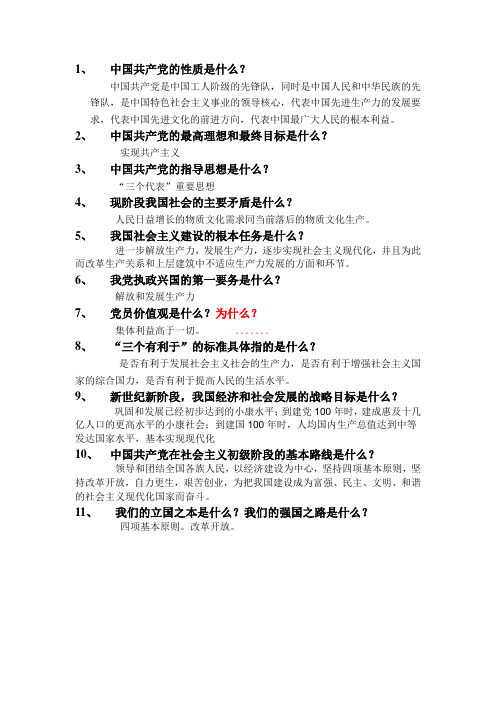 党课考试题目及答案