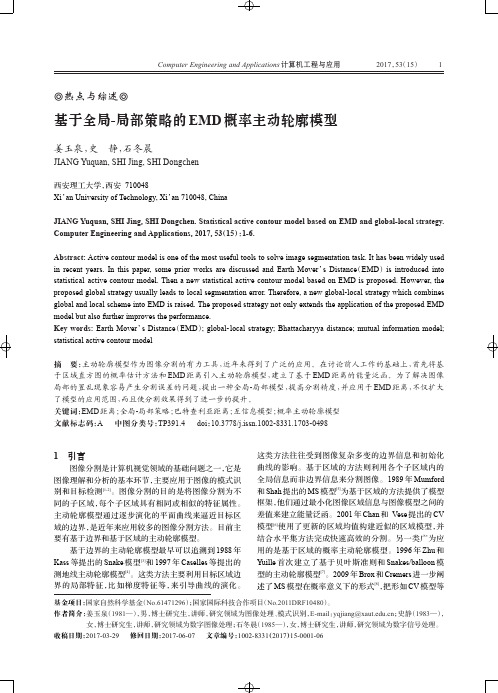 基于全局-局部策略的EMD概率主动轮廓模型