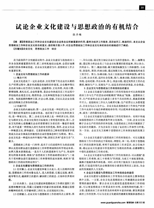 试论企业文化建设与思想政治的有机结合