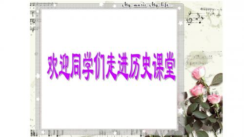 鲁教版八年级历史上册第三单元《新民主主义革命的兴起》复习课件