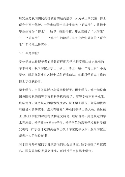 研究生是我国国民高等教育的最高层次