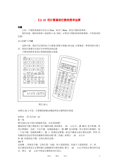 福建省泉州市七年级数学上册《2.15 用计算器进行数的