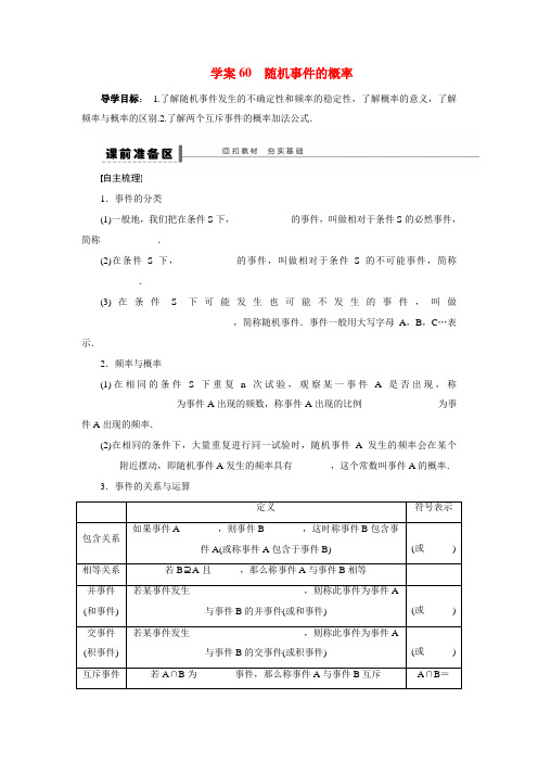 【步步高】2015届高考数学总复习 随机事件的概率学案 理 北师大版