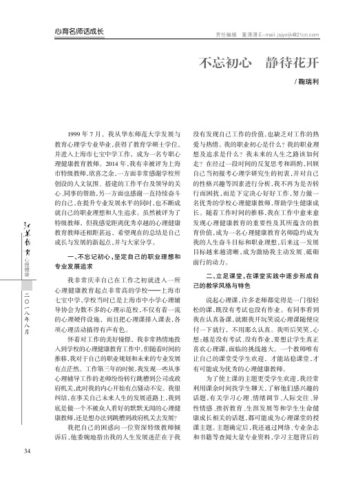 不忘初心 静待花开