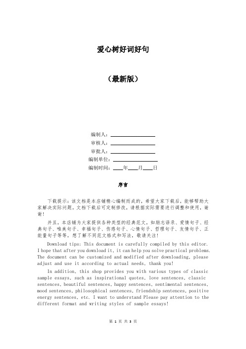 爱心树好词好句