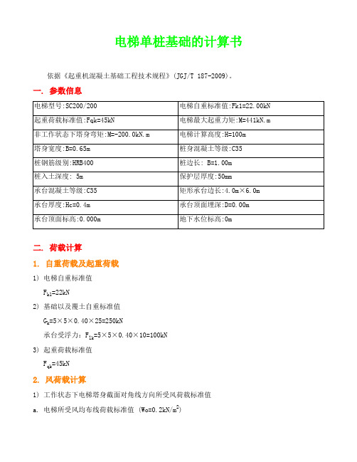 电梯单桩基础承载力计算书