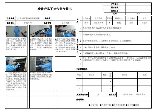 涂装下挂作业指导书