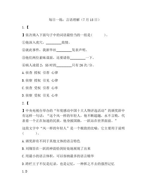 每日一练：言语理解(7月18日)