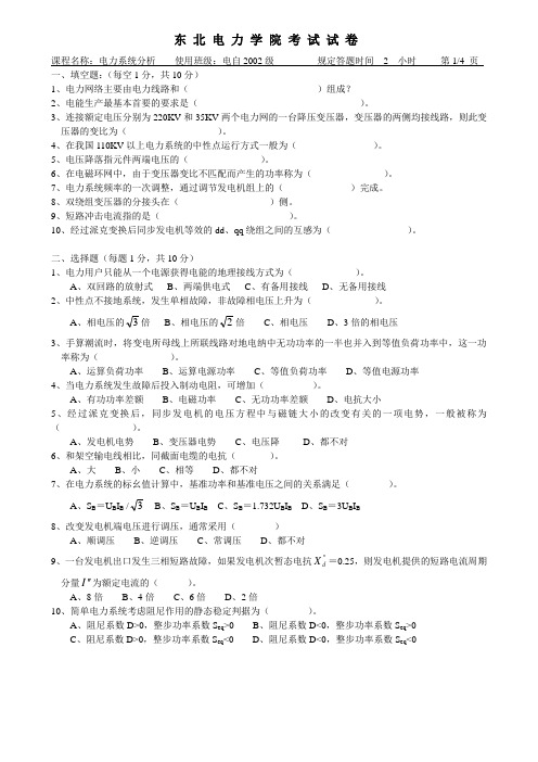东北电力大学电力系统分析02级考题1