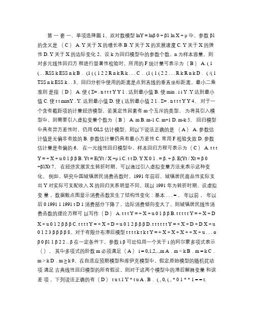 中山大学计量经济学试题及答案重点