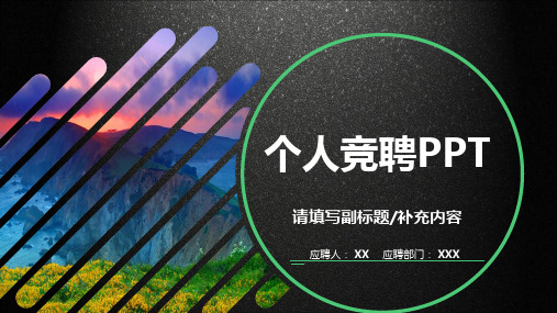 竞聘儿科主任PPT