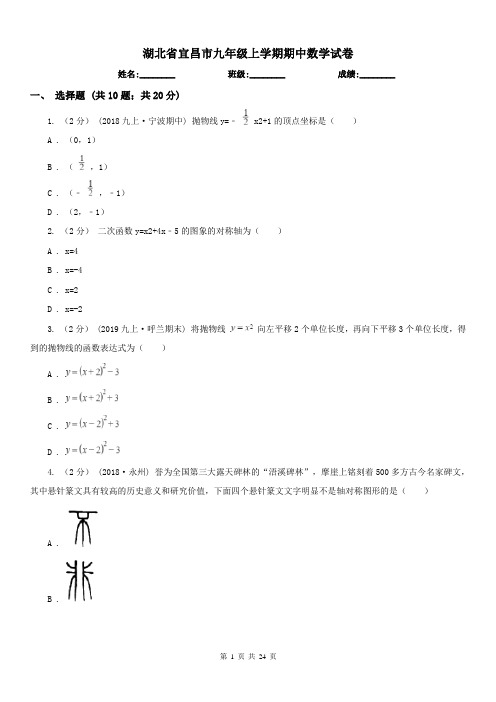 湖北省宜昌市九年级上学期期中数学试卷