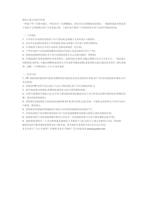 喷绘材料特点及用途