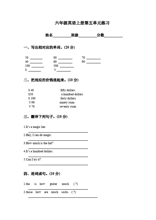 (广东版)开心英语六年级上册第五单元练习