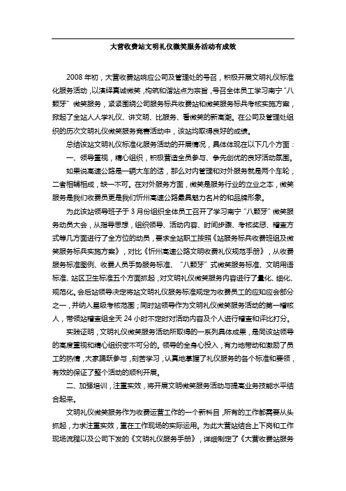 大营收费站