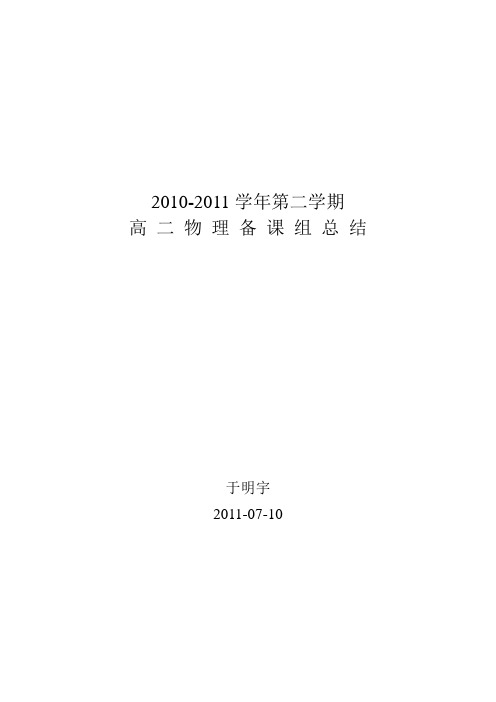 物理备课组总结