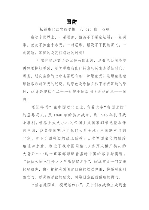 8(7)班国防征文