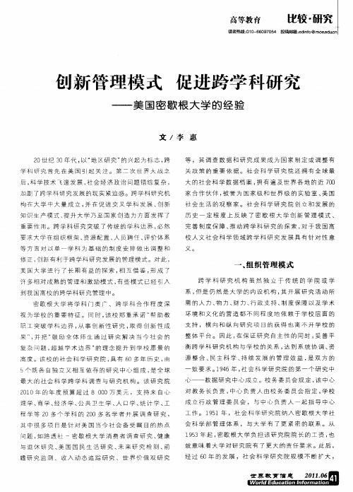 创新管理模式促进跨学科研究——美国密歇根大学的经验