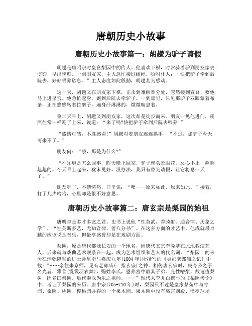 唐朝历史小故事