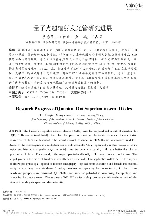 2009,半导体所,量子点超辐射发光管研究进展