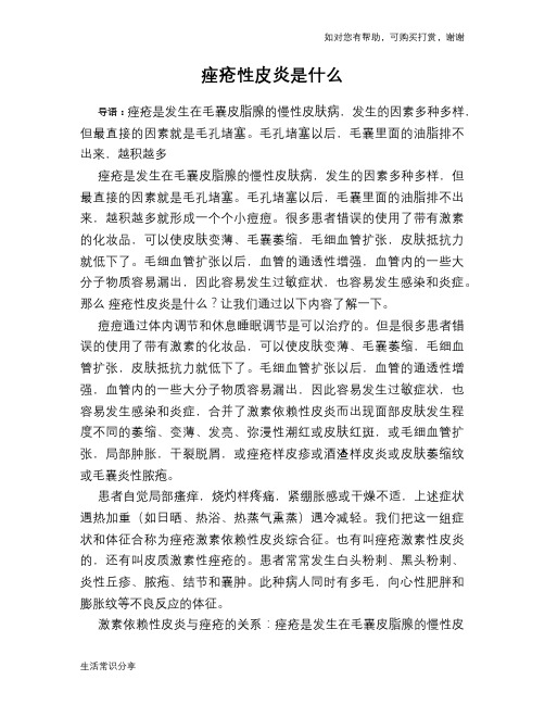 痤疮性皮炎是什么