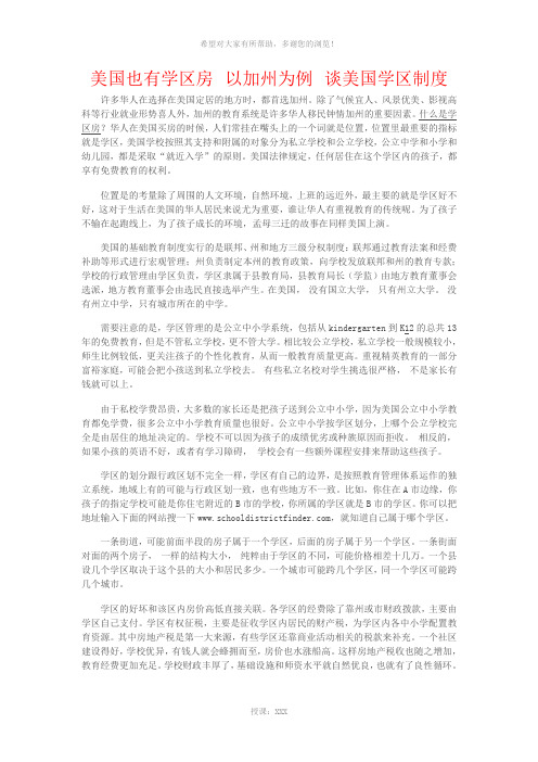 美国也有学区房-以加州为例-谈美国学区制度
