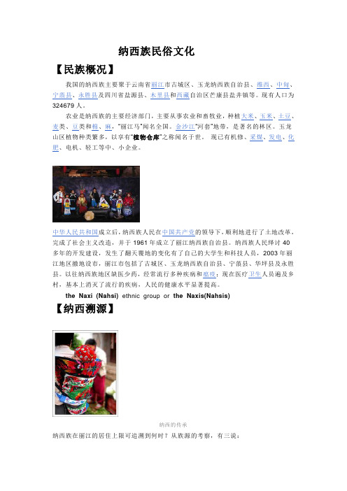 纳西族民俗文化