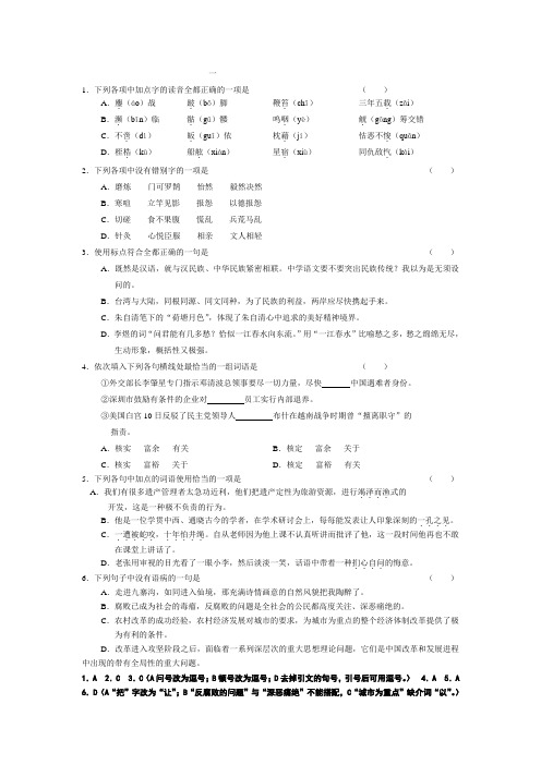 高考语文基础1-6小题训练汇总