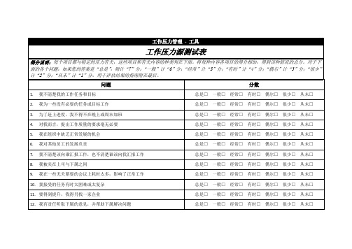工作压力源测试表